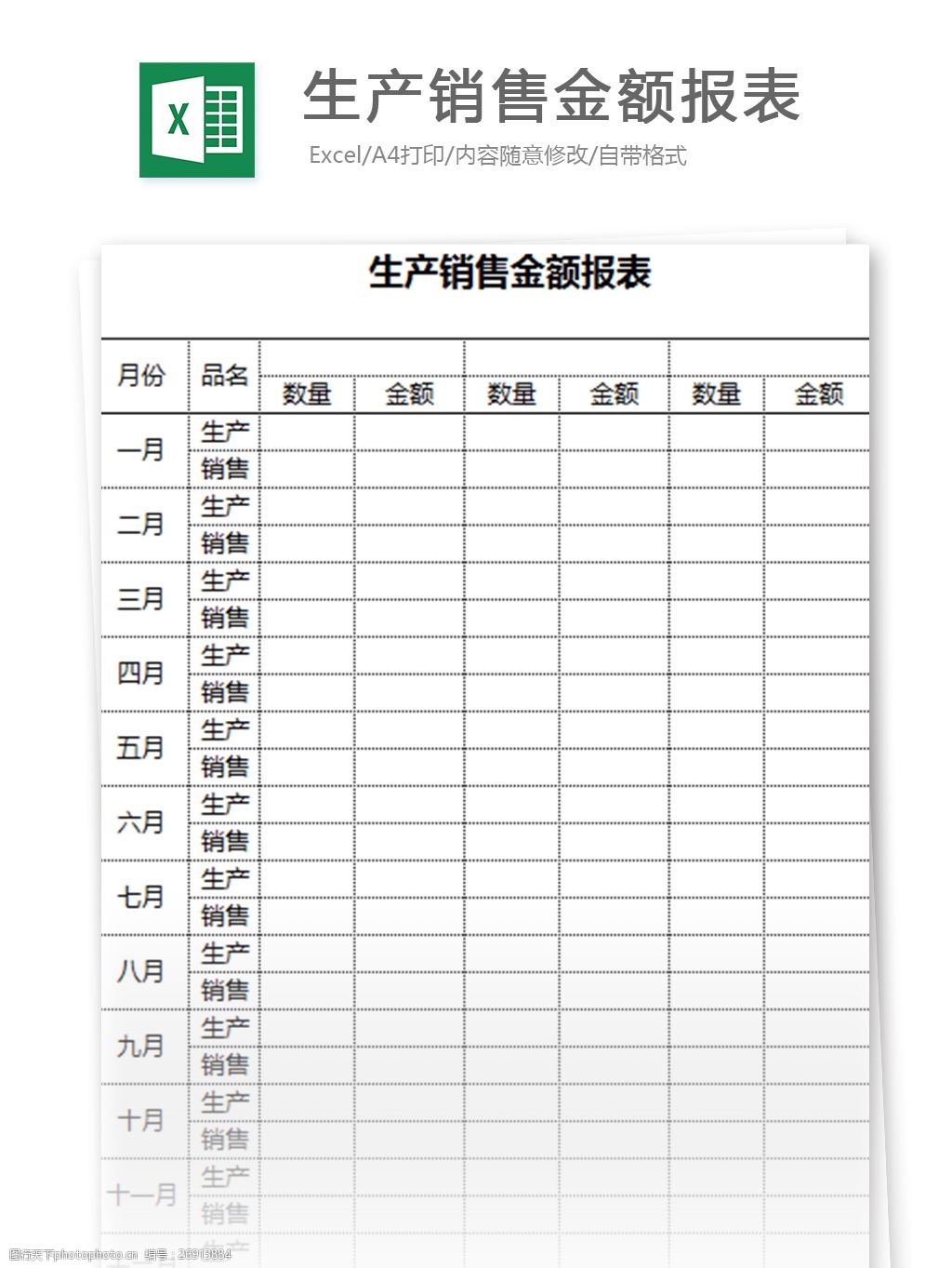 生產營銷金額報表excel表格模板