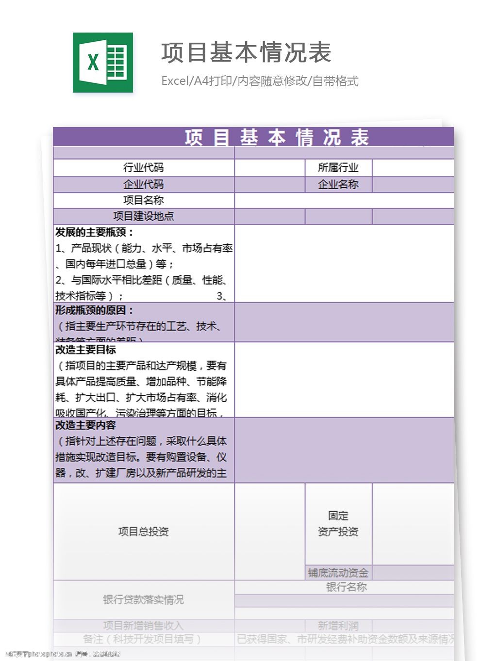 单位人员车辆基本信息表Excel图表图片_行政管理_EXCEL模板-图行天下素材网