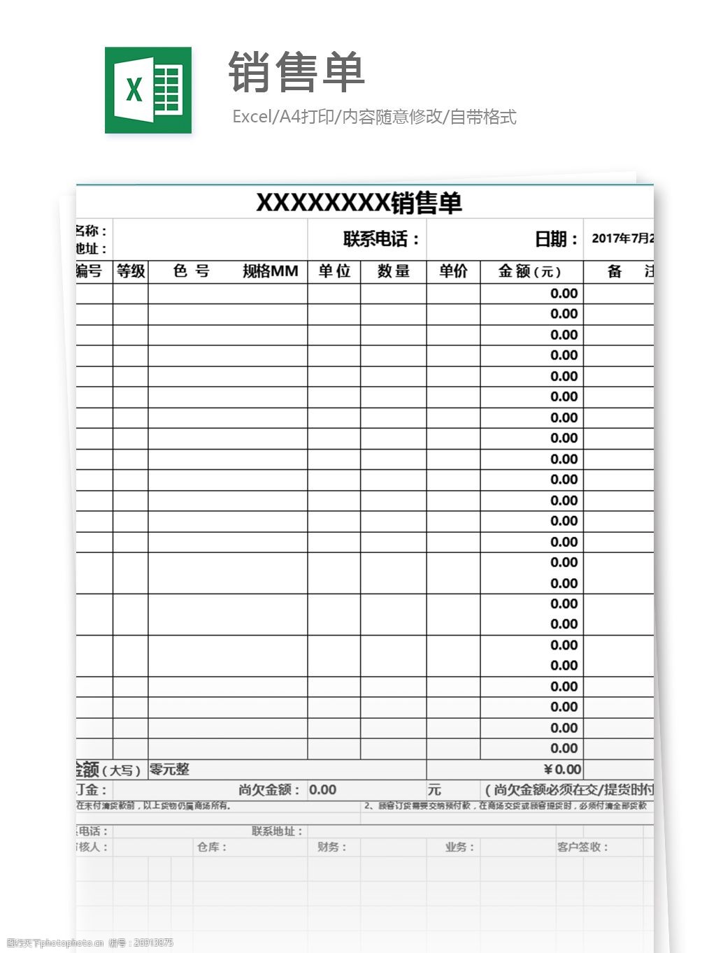 營銷單excel表格模板