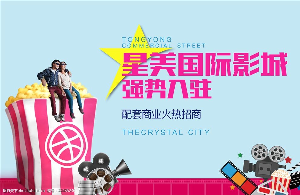 关键词:电影院入驻 电影素材 电影 爆米花 看电影的人 设计 广告设计