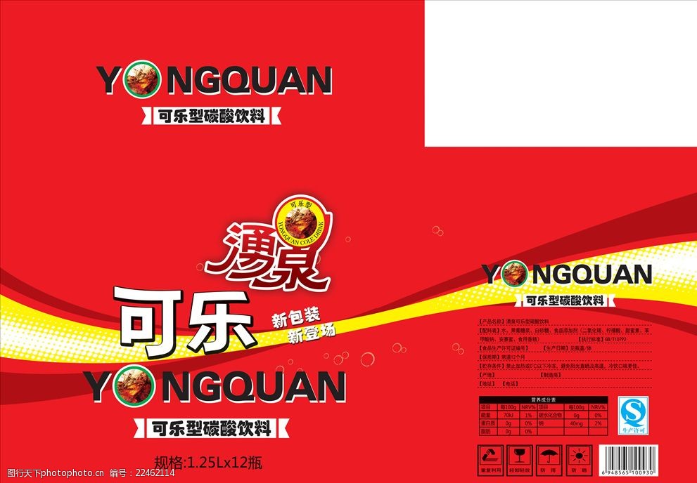 可乐味饮料包装箱(平面图)