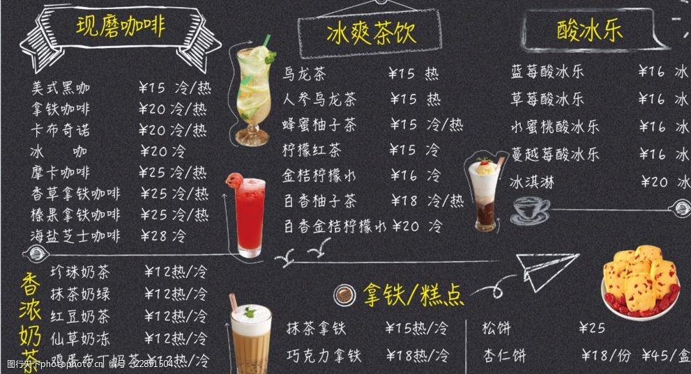 手绘饮品菜单