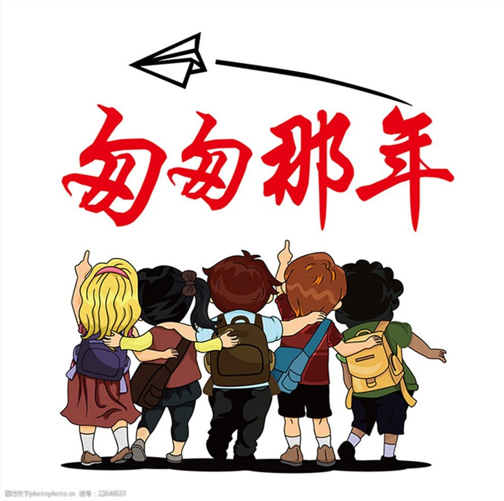 同学t恤图案匆匆那年聚会