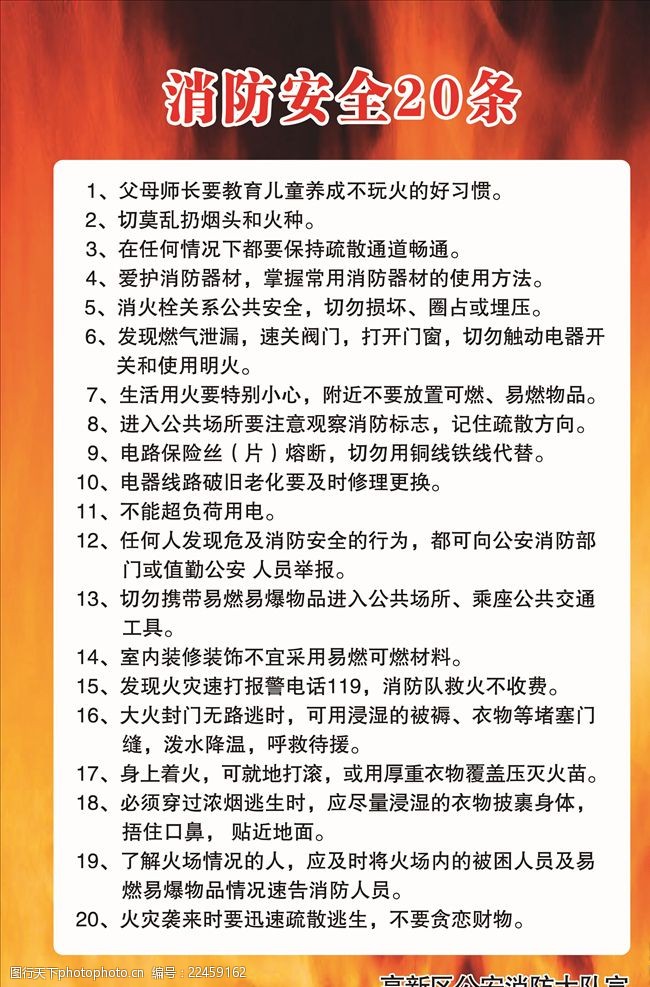 消防安全20条
