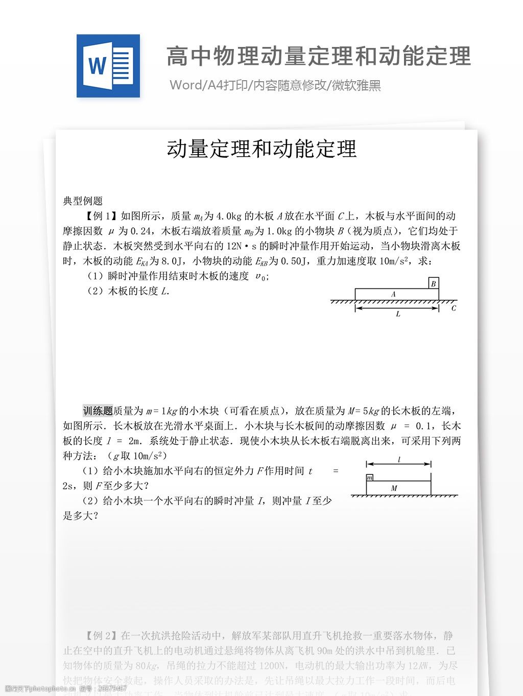 高中物理动量定理和动能定理专项练习题