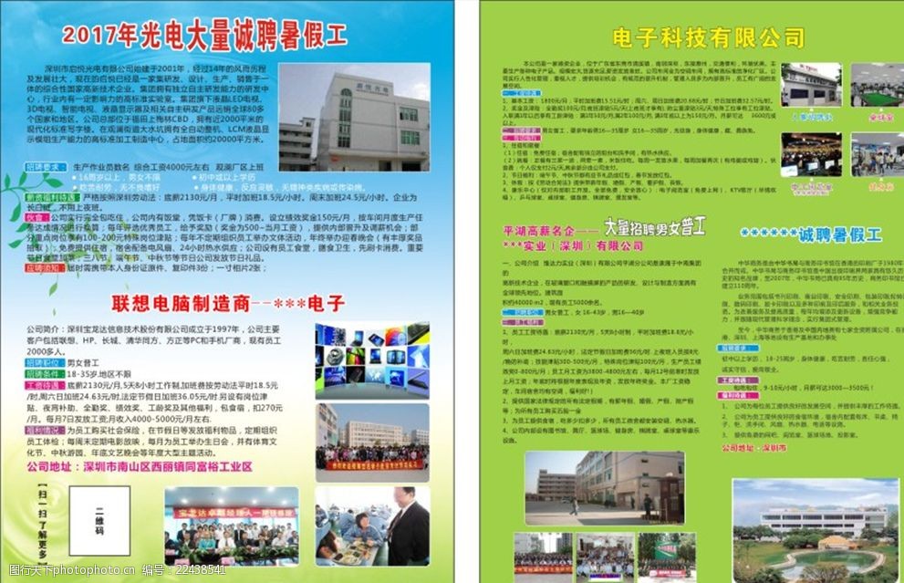 关键词:暑假工海报 宣传单 蓝背景 绿色背景 招工宣传单 工厂招聘