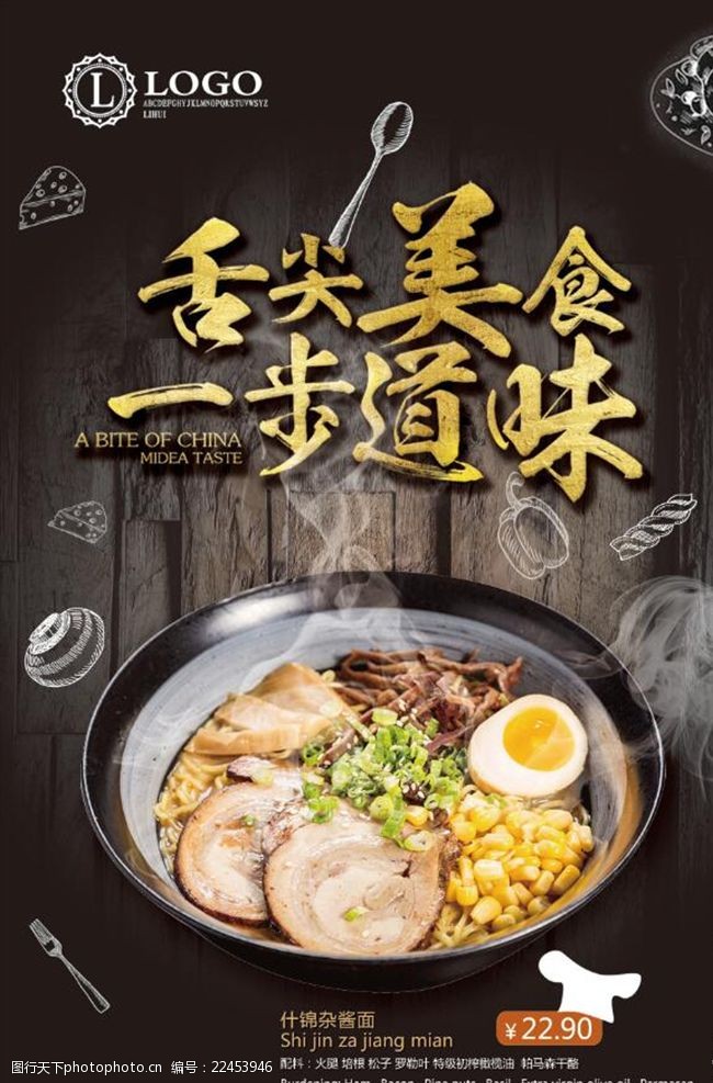 炫酷黑饭店拉面海报