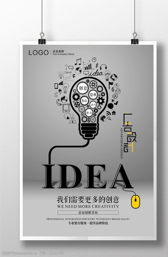 时尚简约创新企业文化海报设计