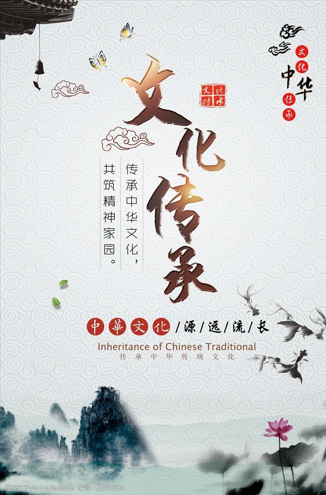 中国文化传承海报模板