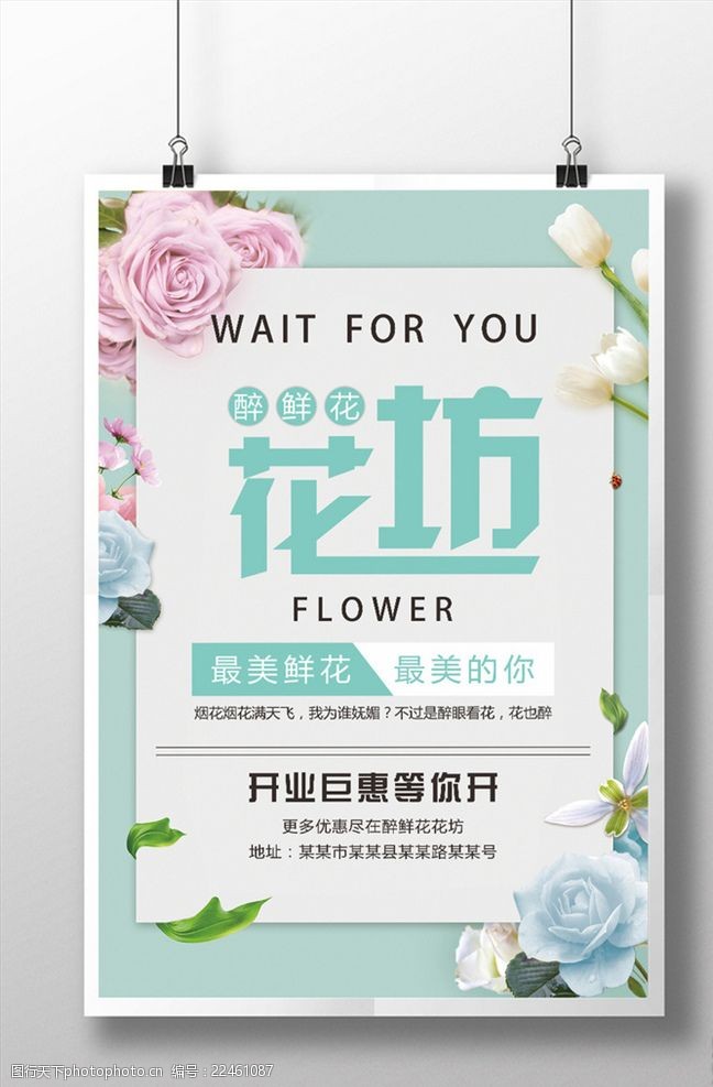 醉鲜花店海报宣传