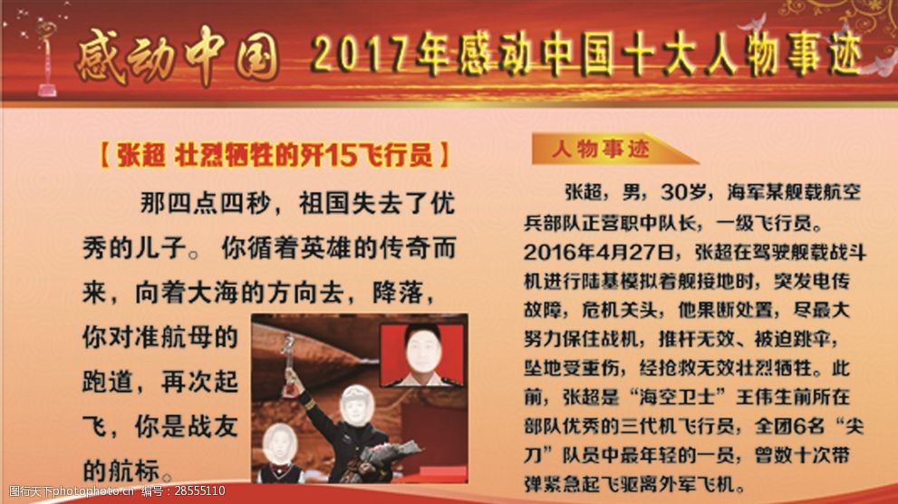 感动中国十大人物2017