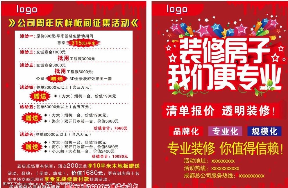 装饰公司宣传单