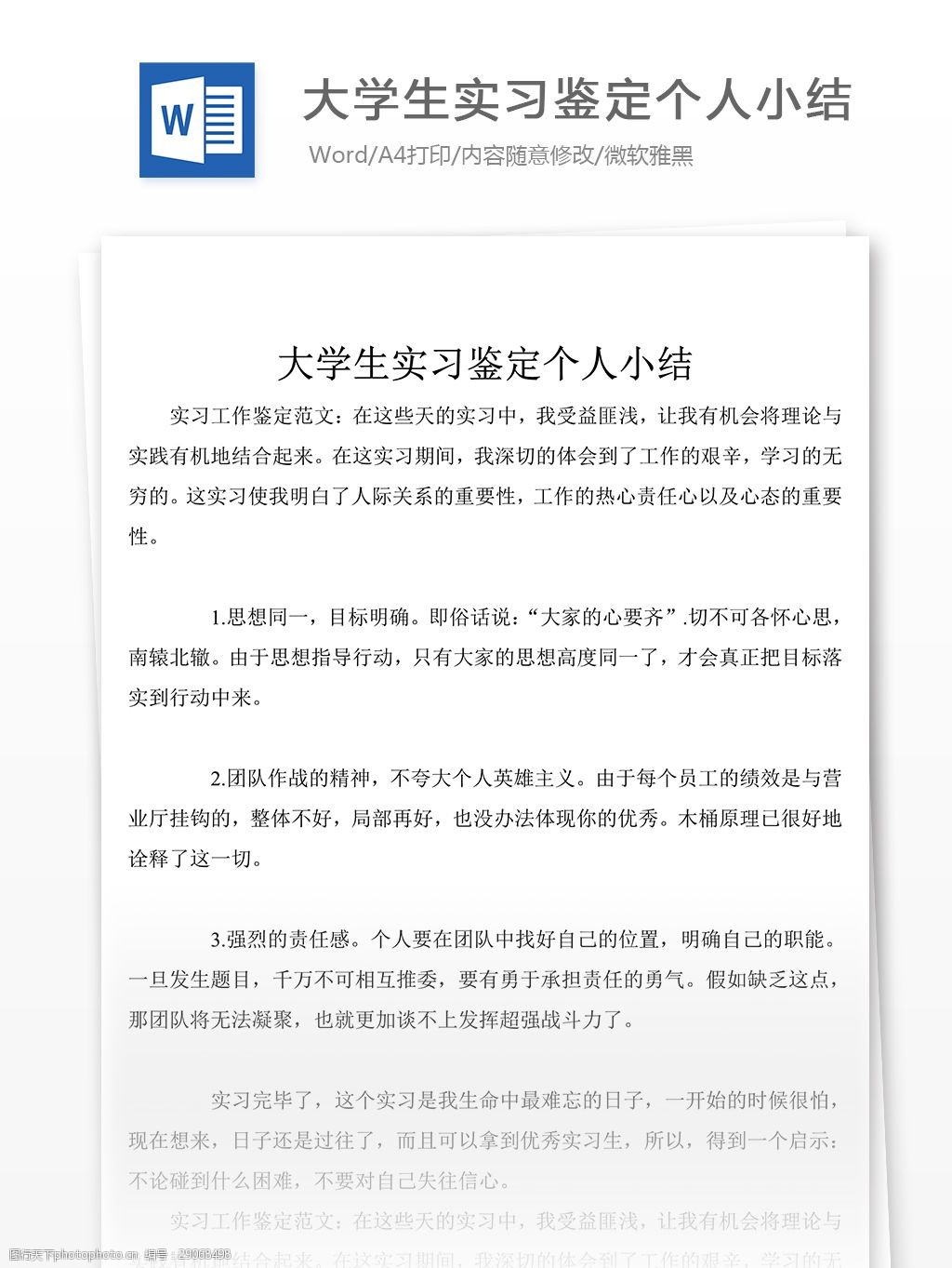 大学生实习鉴定个人小结