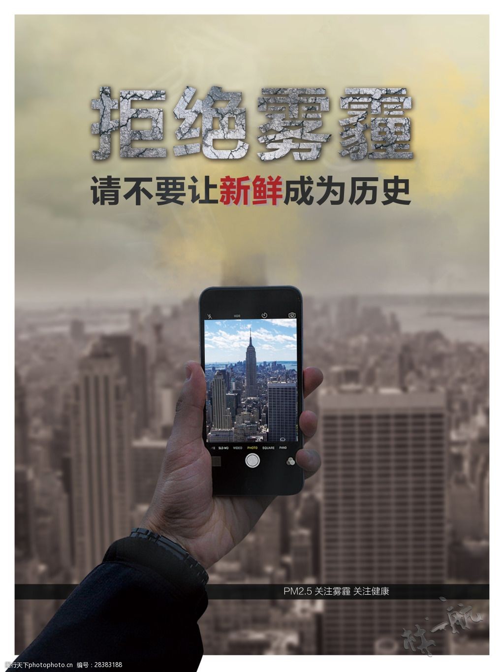 关键词:拒绝雾霾公益海报设计 创意 海报 招贴 雾霾 公益 展板 清新
