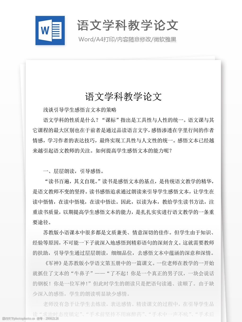 关键词:语文学科教学论文 述职报告 述职报告模板 述职报告范文 总结