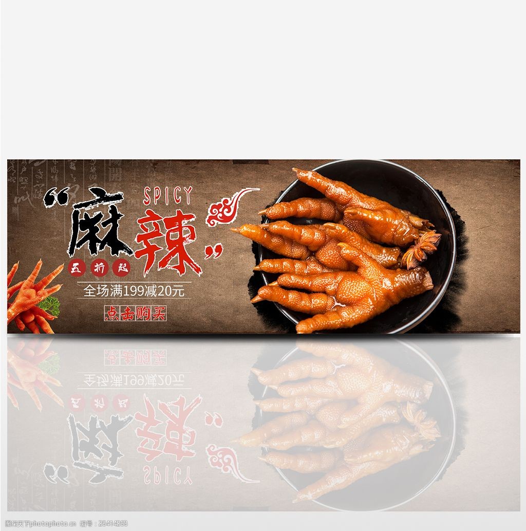 中國風熟食麻辣雞爪淘寶banner電商海報美食鳳爪