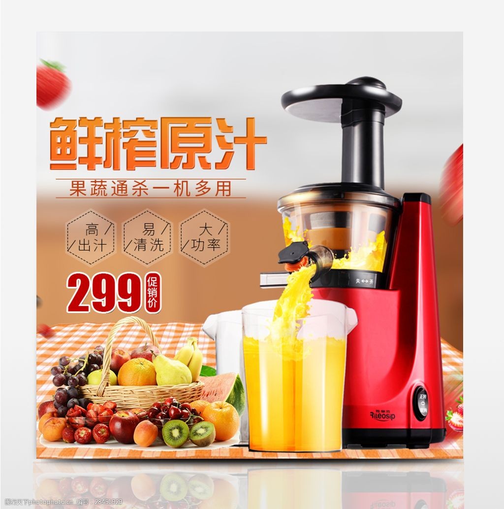 家居厨房榨汁机电商淘宝主图直通车