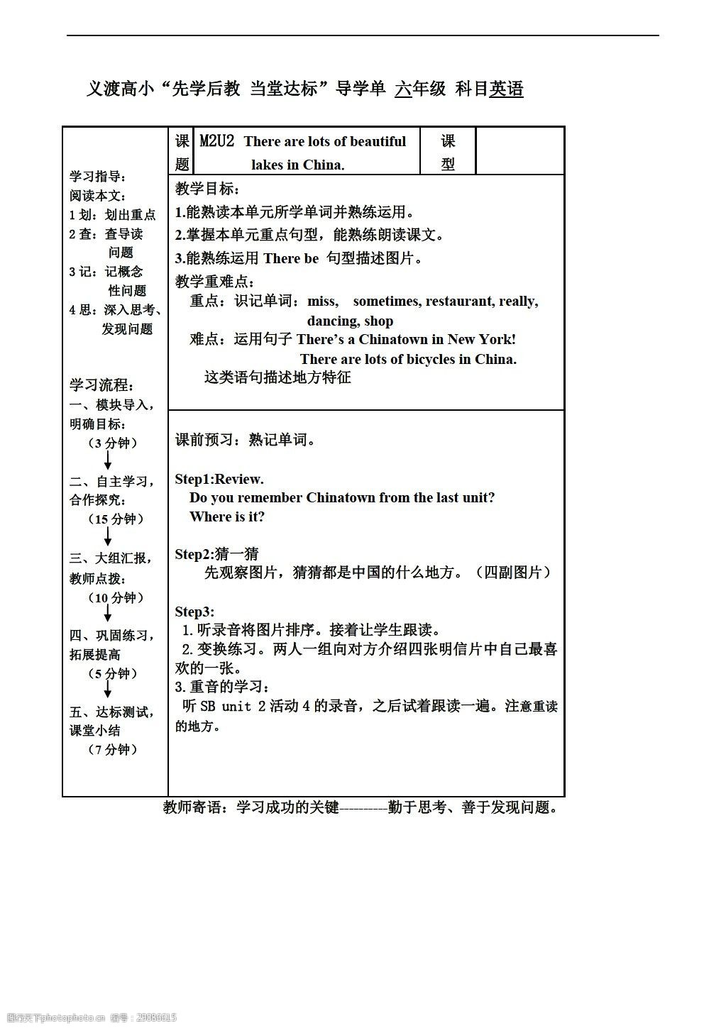 六年级上英语 Unit2it Sinthewest导学案图片 图行天下素材网