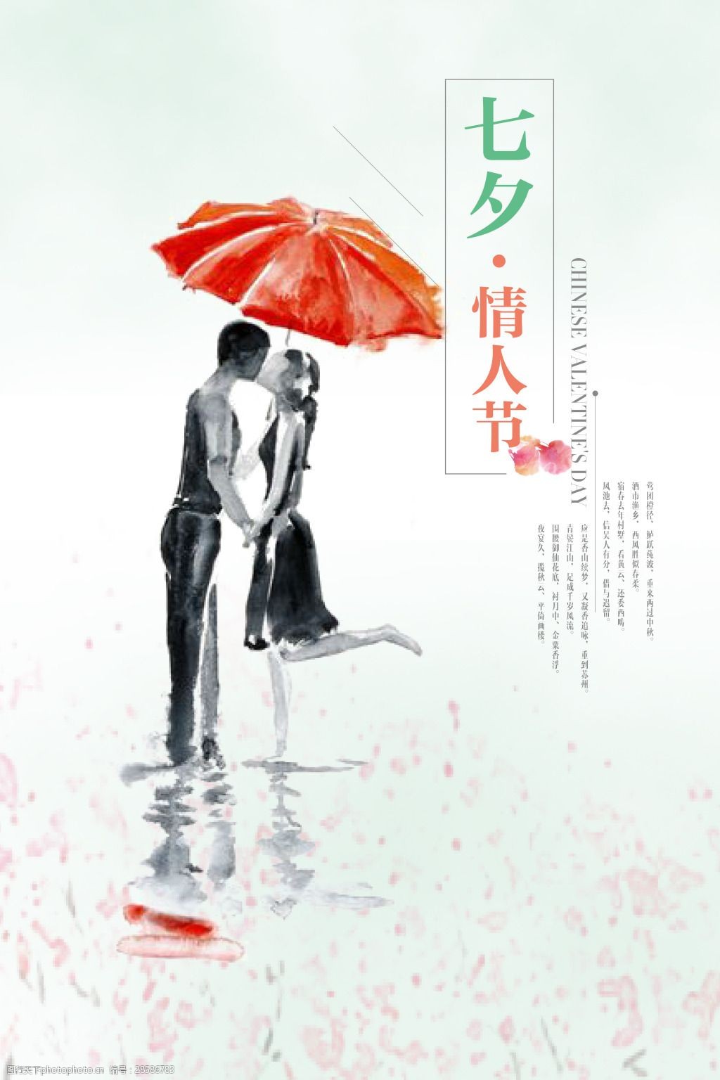 关键词:七夕情人节海报 七夕 情人节 情侣