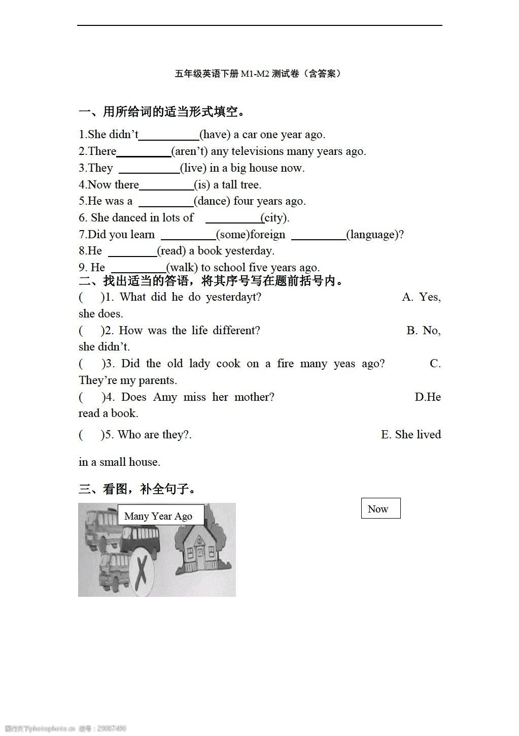 [五年級下英語]三起下冊m1-m2測試卷(含答案)