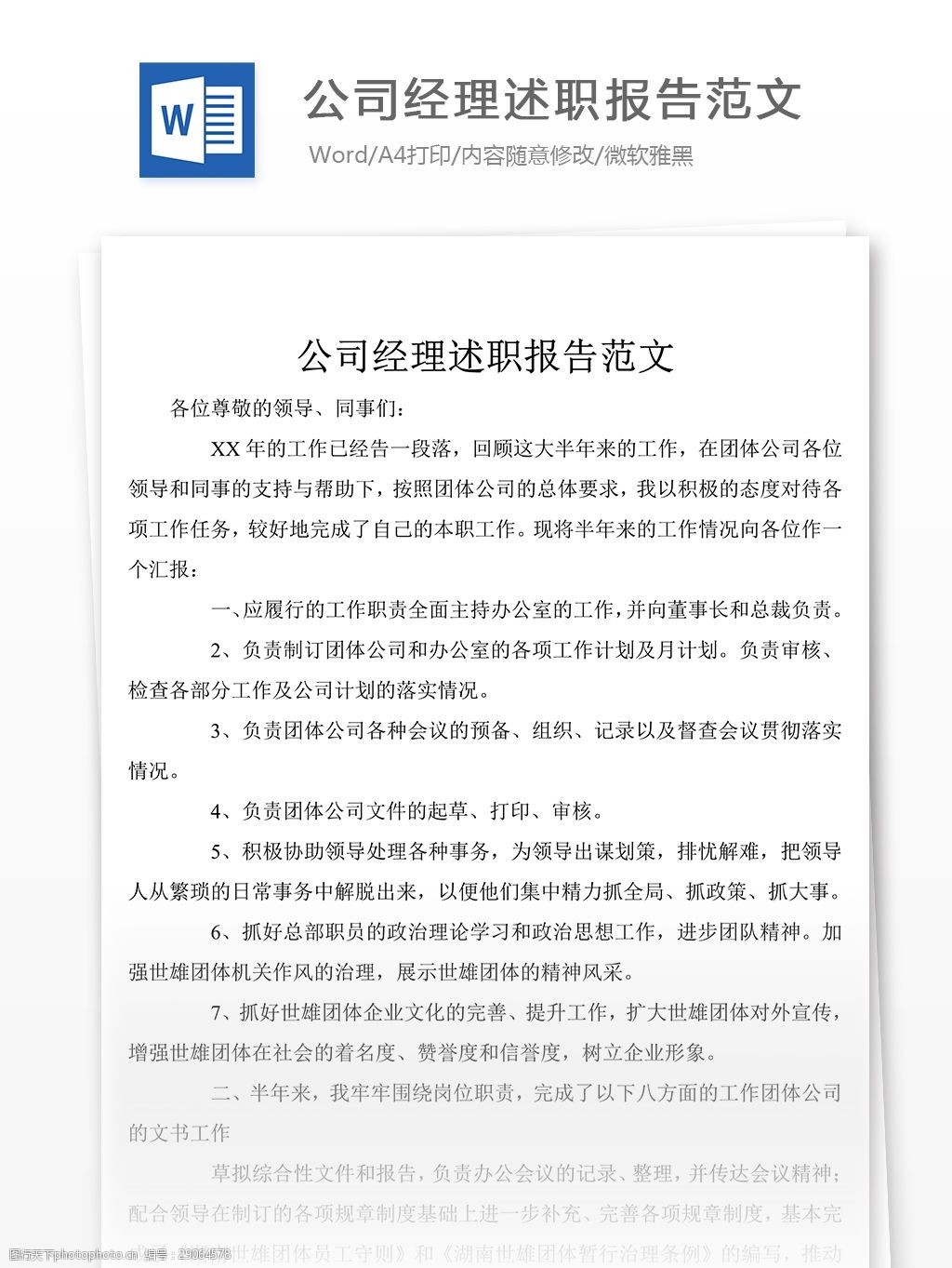 公司經理個人述職報告模板格式