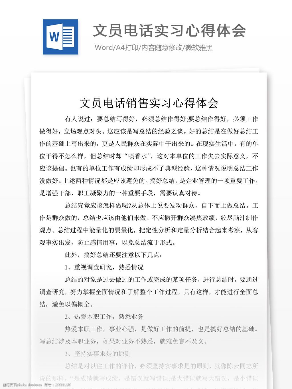 精选文员电话实习心得体会200字