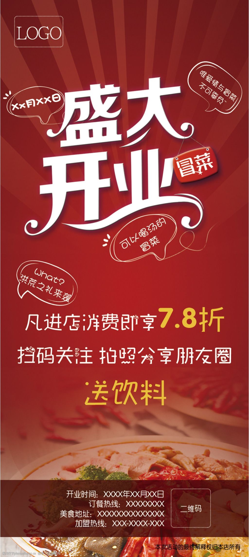 關鍵詞:美食消費打折易拉寶 盛大開業 折扣優惠 飲料活動 美食圖片