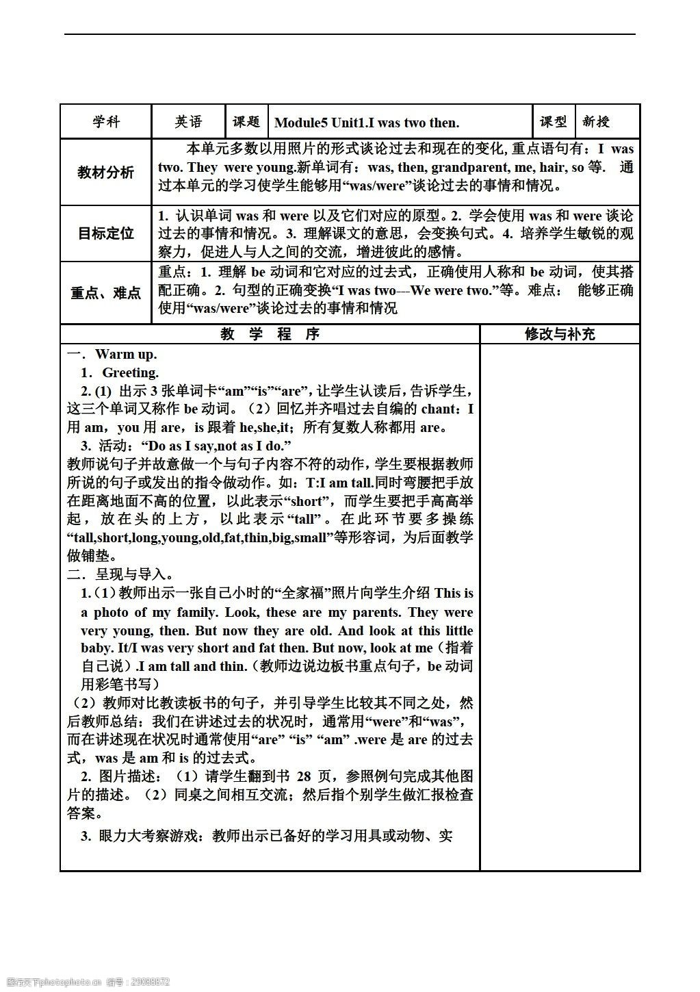 [四年級下英語]下冊module5unit1iwastwothen教案與說課稿