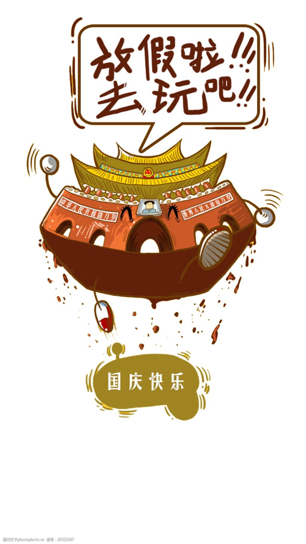 抽象国庆快乐png元素