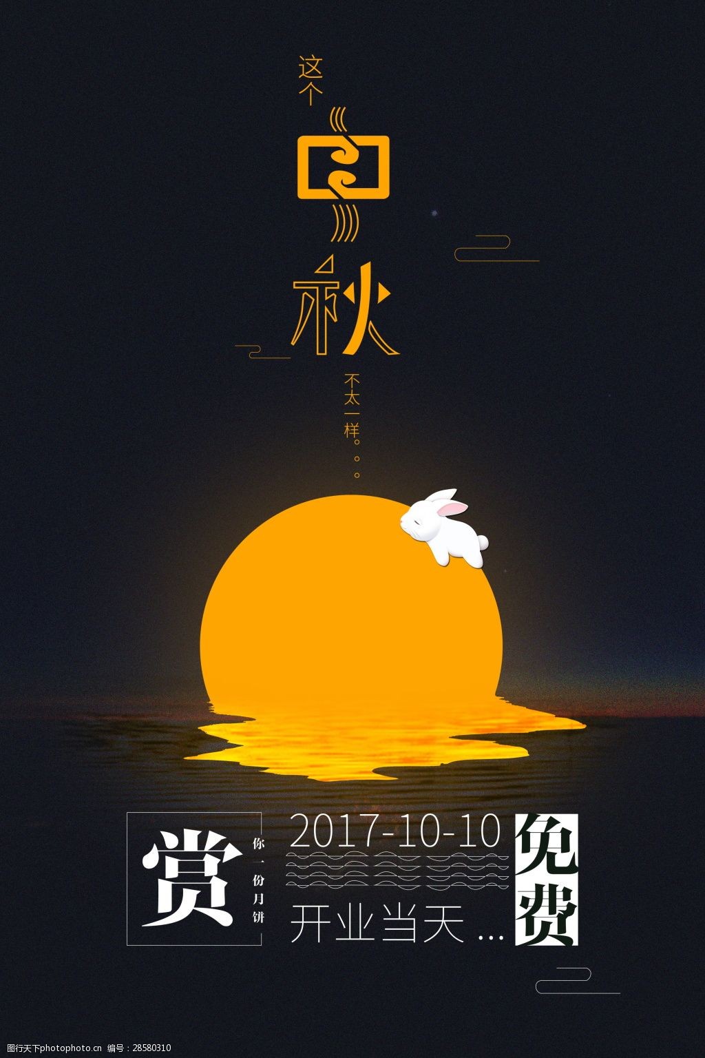 經典中秋節海報設計