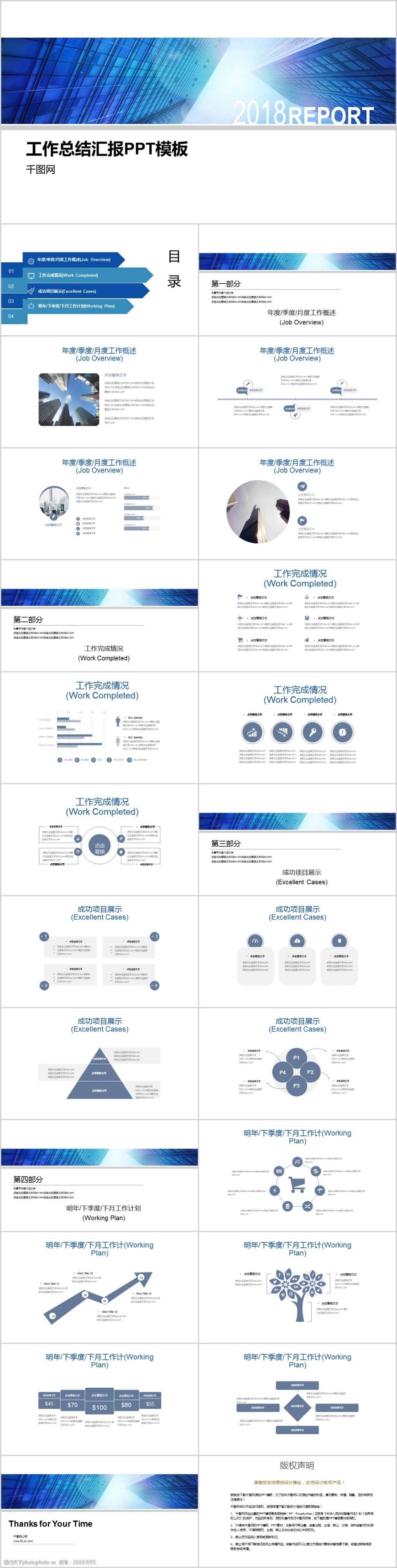 月度季度年度工作总结汇报ppt模板