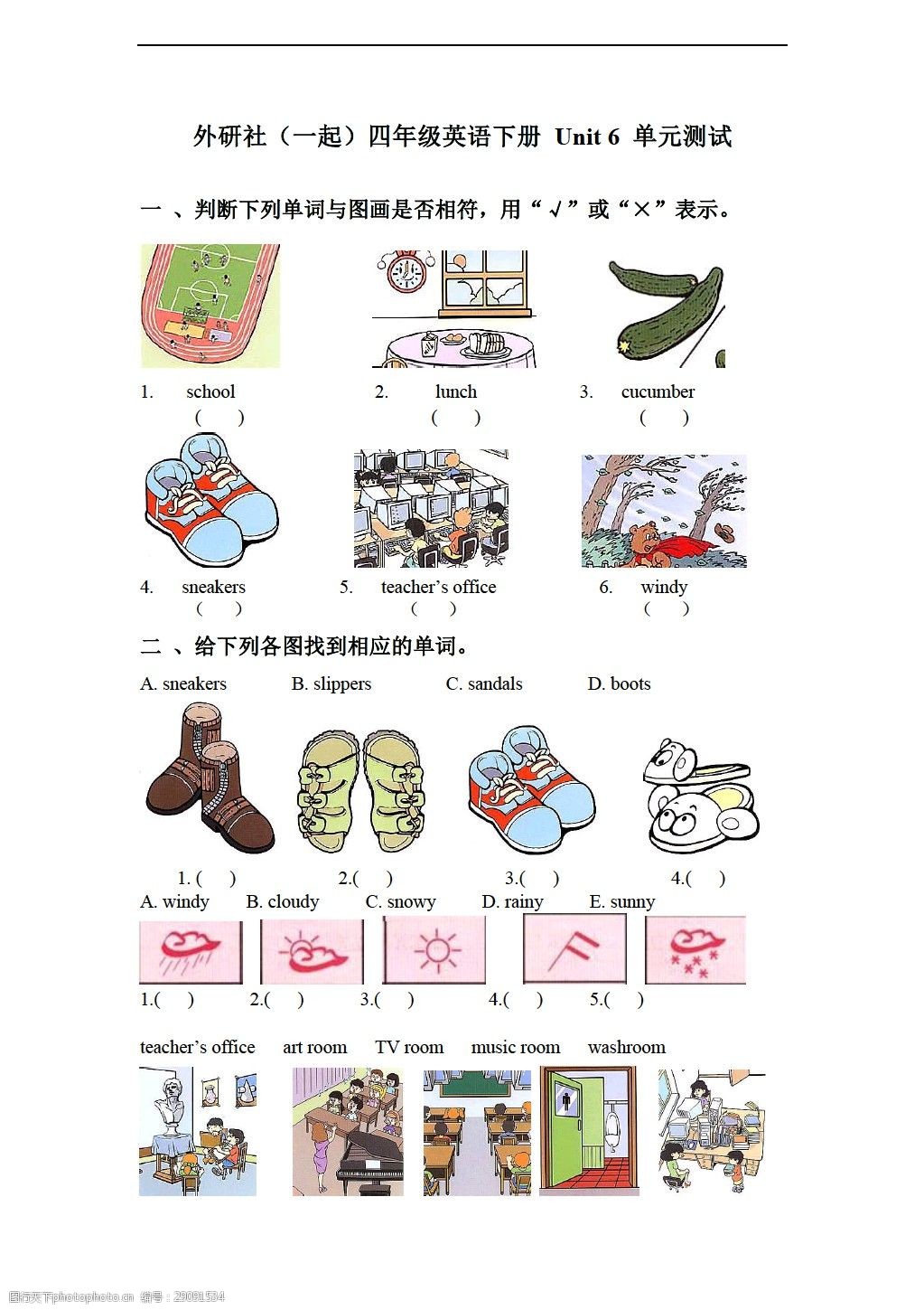 [四年級下英語]外研社下冊unit6單元測試