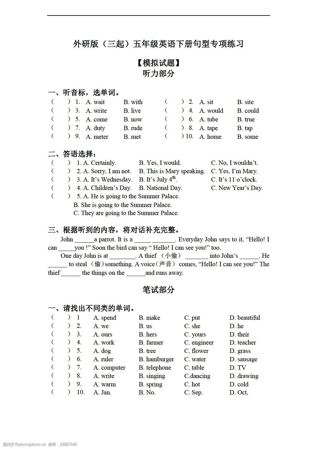 关键词:五年级下英语三起下册句型专项练习 英语 外研版 五年级下