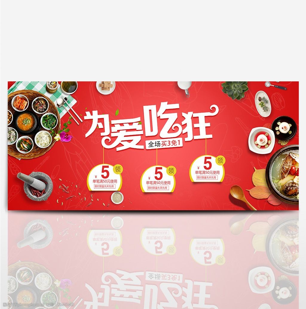 紅色美食熟食零食食品淘寶電商海報banner