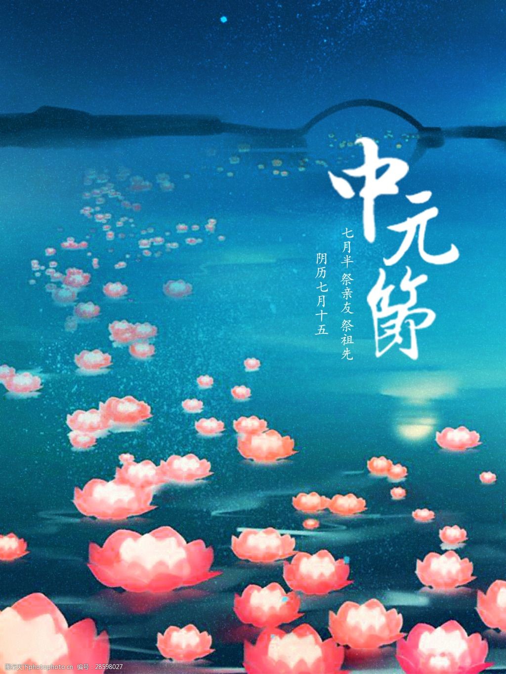 简约宣传海报 中元节 节日 宣传 简约 海报 祭拜 中国 传统 七月半