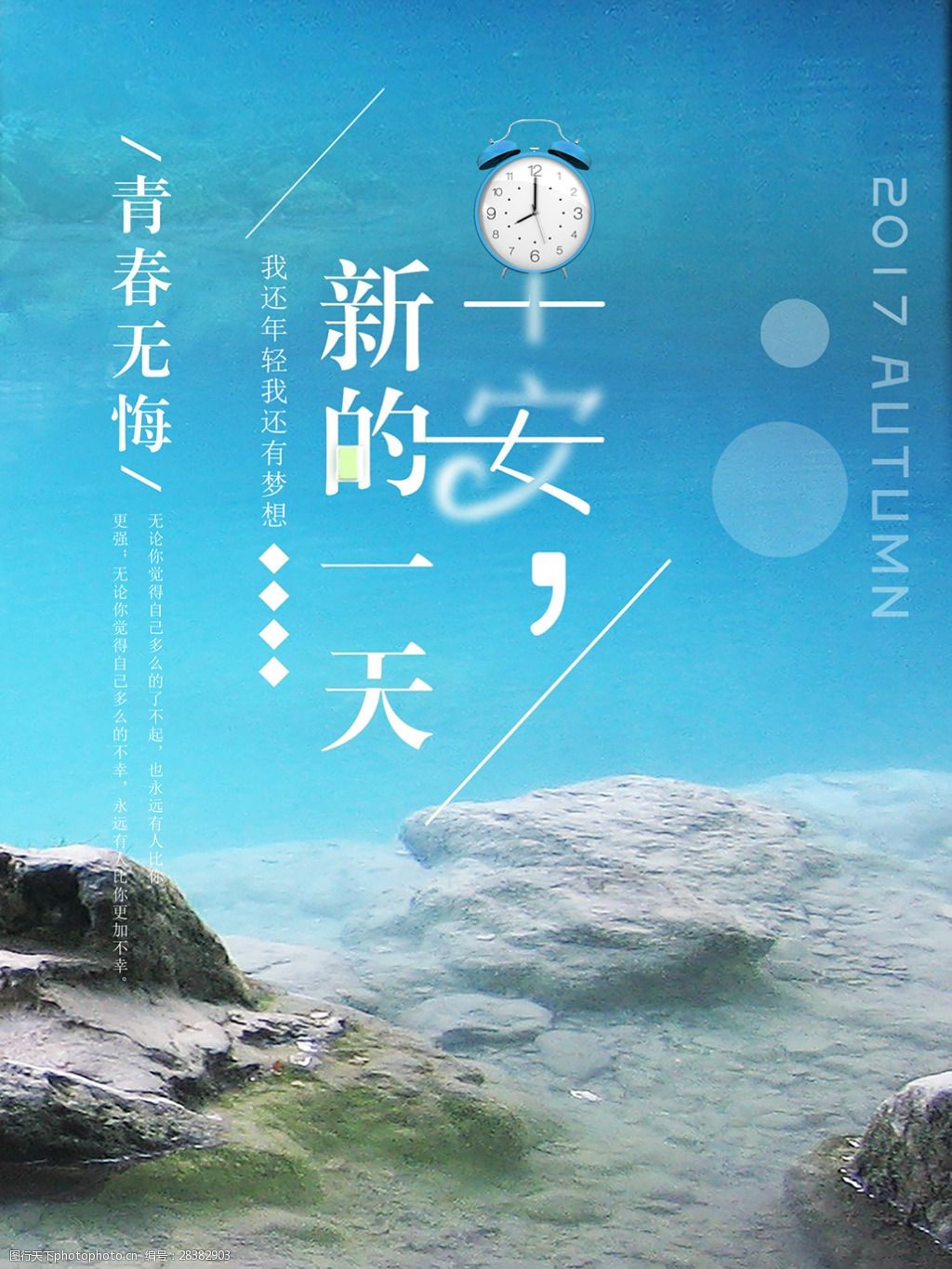 词:简洁时尚唯美早安展板 早安 励志 正能量      海报 公司文化 广告
