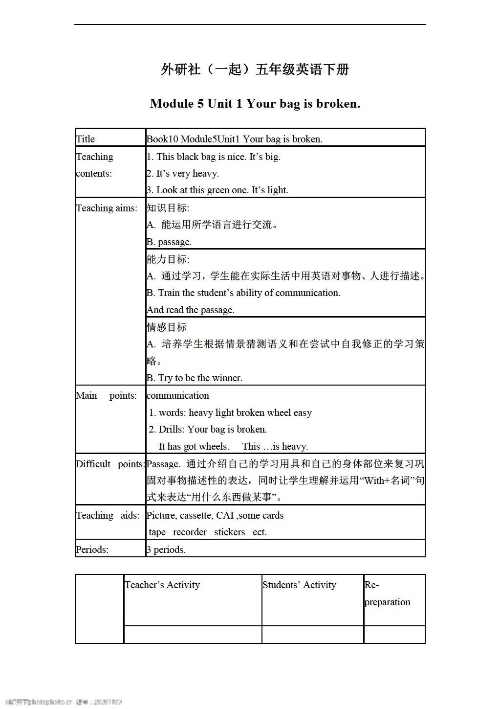 五年级下英语下册教案 module unit 英语 外研版 五年级下 教案