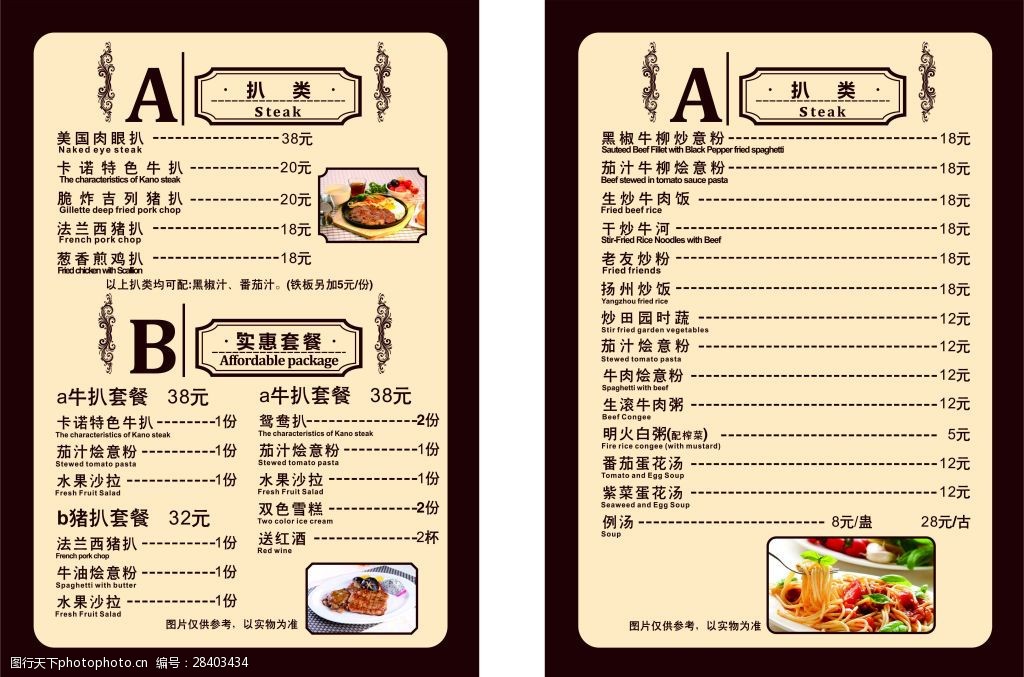 西餐菜单设计