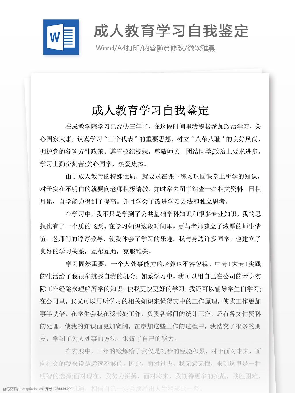 最新成人教育学习自我鉴定100字实例