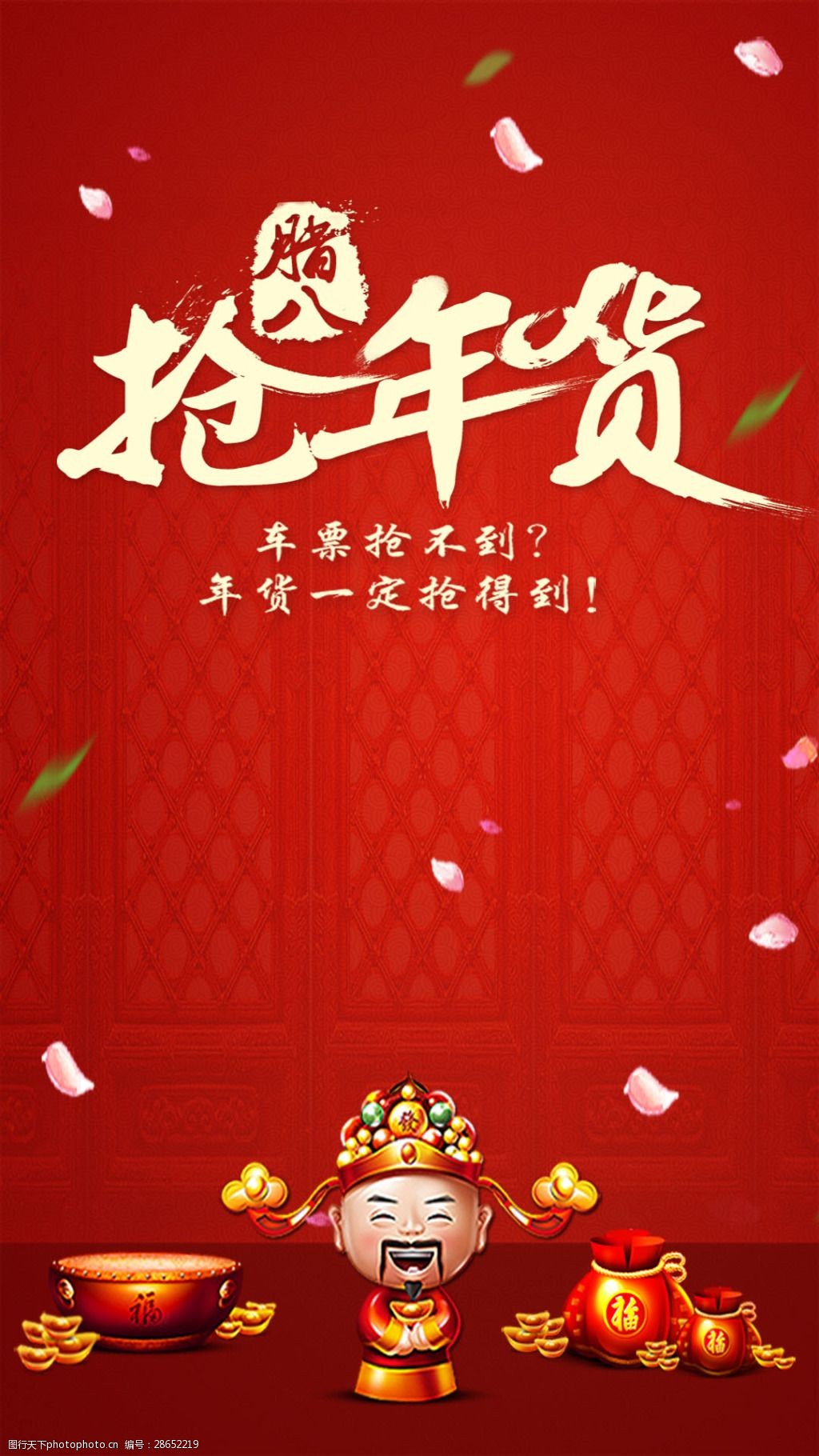 财神钱袋抢年货h5背景素材