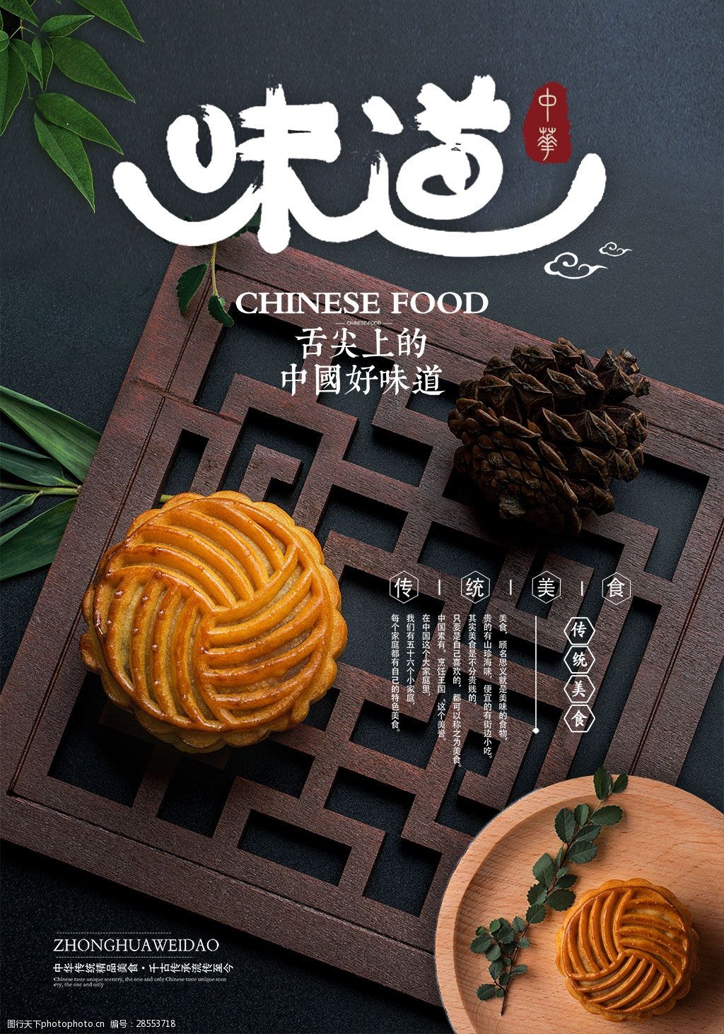 古朴月饼中华味道海报