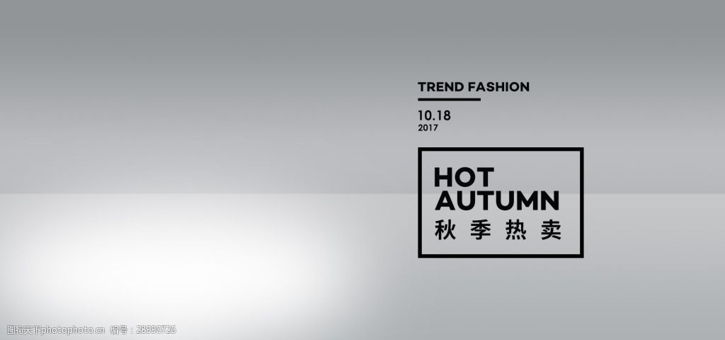 秋季热卖服装电商灰色背景海报