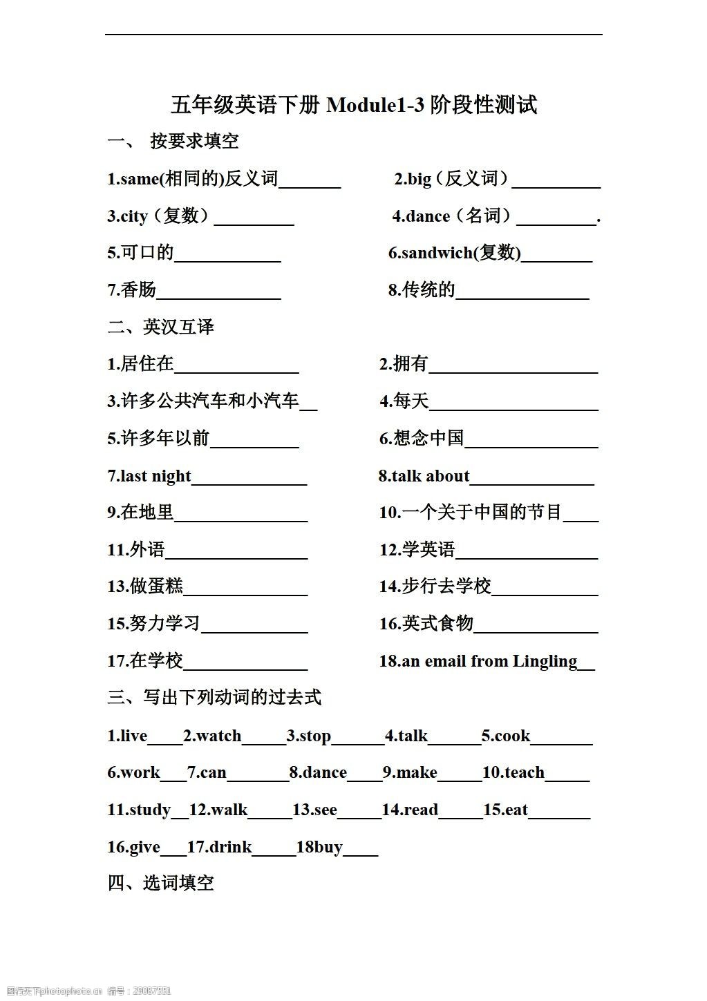 关键词:五年级下英语下册module13阶段性测试 英语 外研版 五年级下