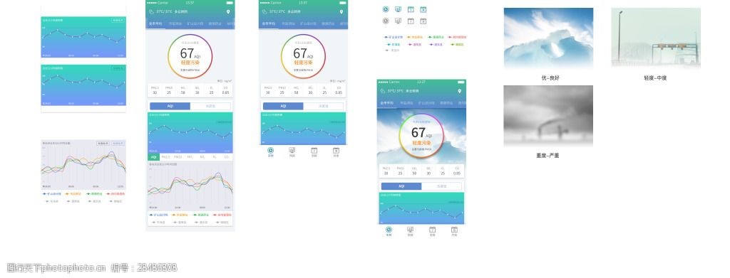 环保空气质量app完整交互界面