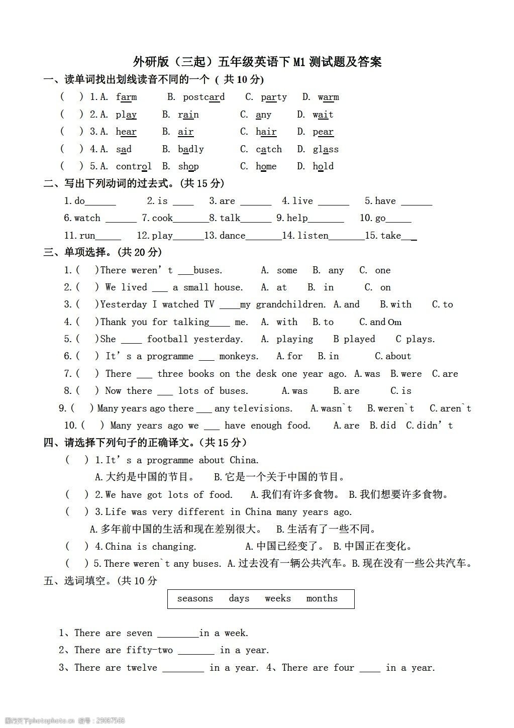 五年级下英语下册module 1测试题 英语 外研版 五年级下 试题试卷