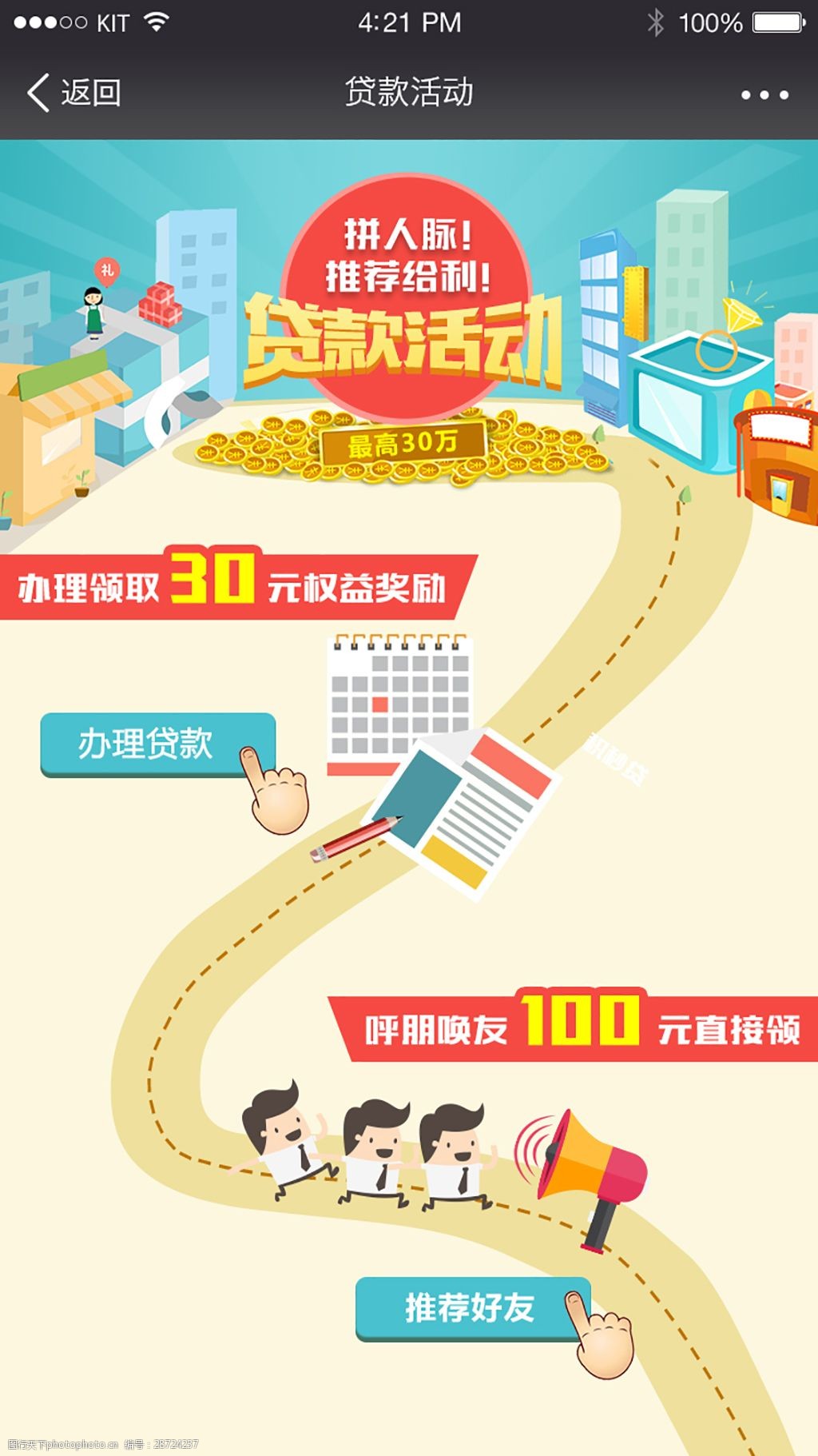 h5贷款活动专题页