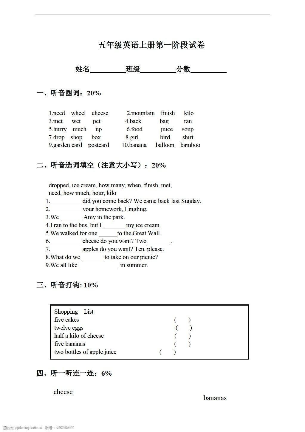 [五年級上英語]上冊第一階段試卷