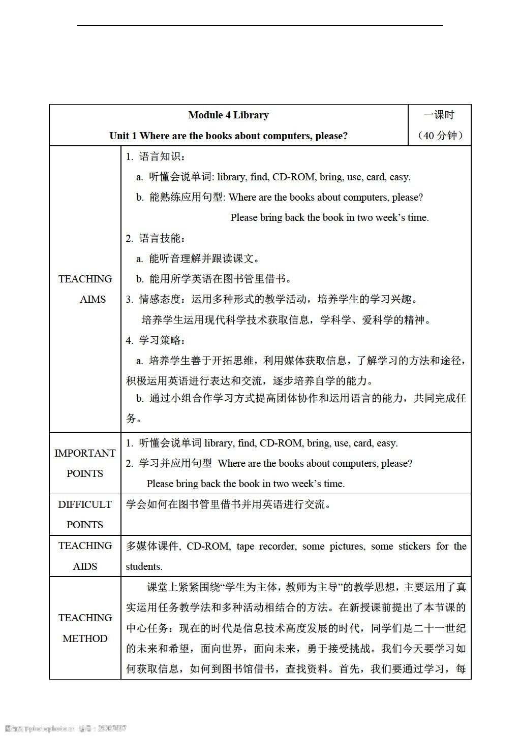 五年级下英语下册教案 module4 unit12 英语 外研版 五年级下 教案