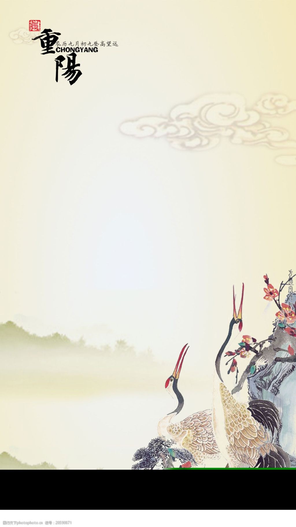 白鹤重阳节海报h5背景素材