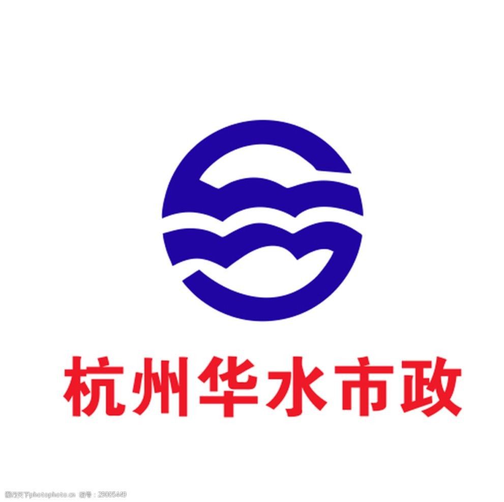 关键词:杭州华水市政 华水市政 市政工程 hzhssz 公司logo 设计 标志